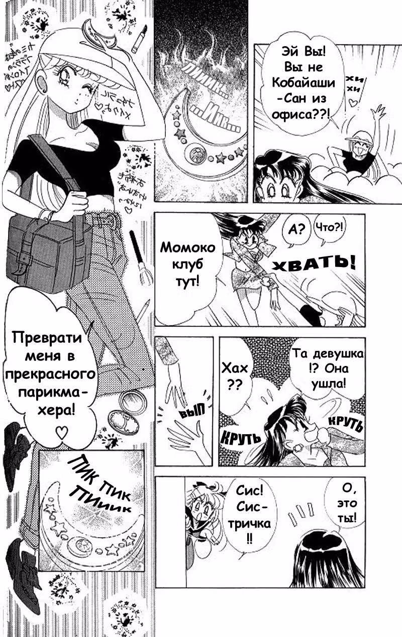 Кодовое имя - Сейлор Ви — Том 2 · Глава 10, страница 26