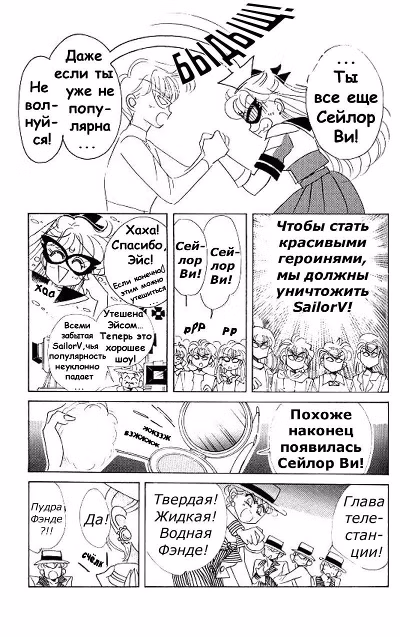 Кодовое имя - Сейлор Ви — Том 2 · Глава 10, страница 31