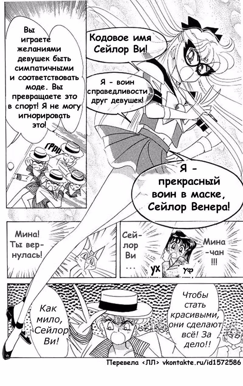 Кодовое имя - Сейлор Ви — Том 2 · Глава 10, страница 36