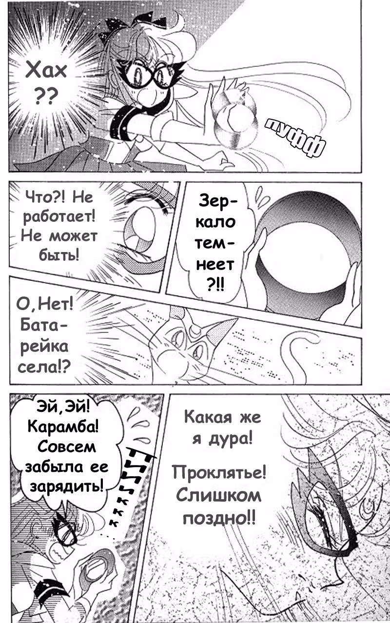 Кодовое имя - Сейлор Ви — Том 2 · Глава 10, страница 38
