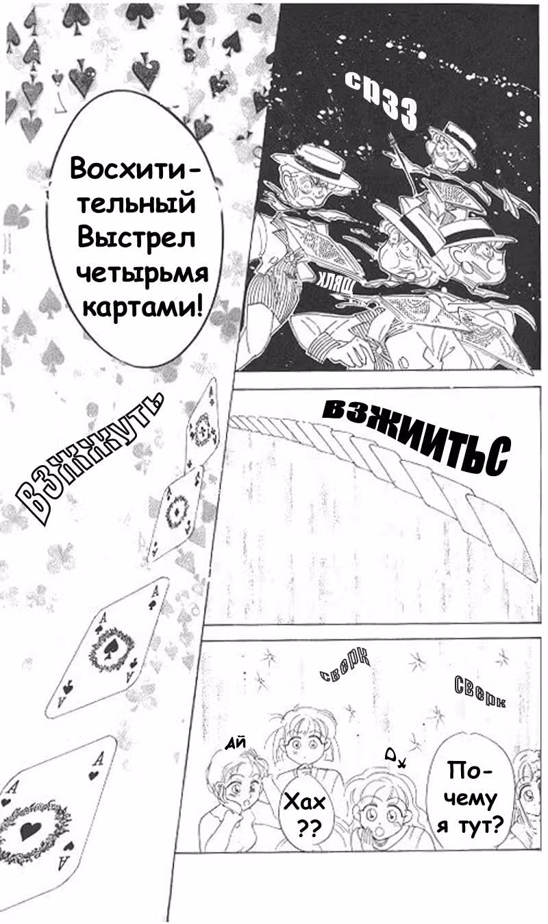 Кодовое имя - Сейлор Ви — Том 2 · Глава 10, страница 39