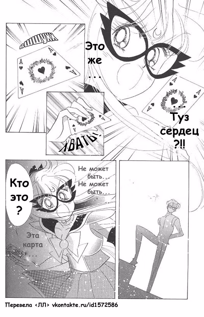 Кодовое имя - Сейлор Ви — Том 2 · Глава 10, страница 40