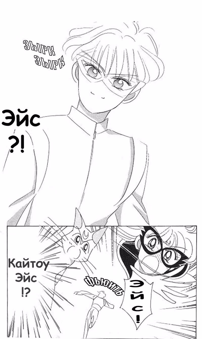 Кодовое имя - Сейлор Ви — Том 2 · Глава 10, страница 41