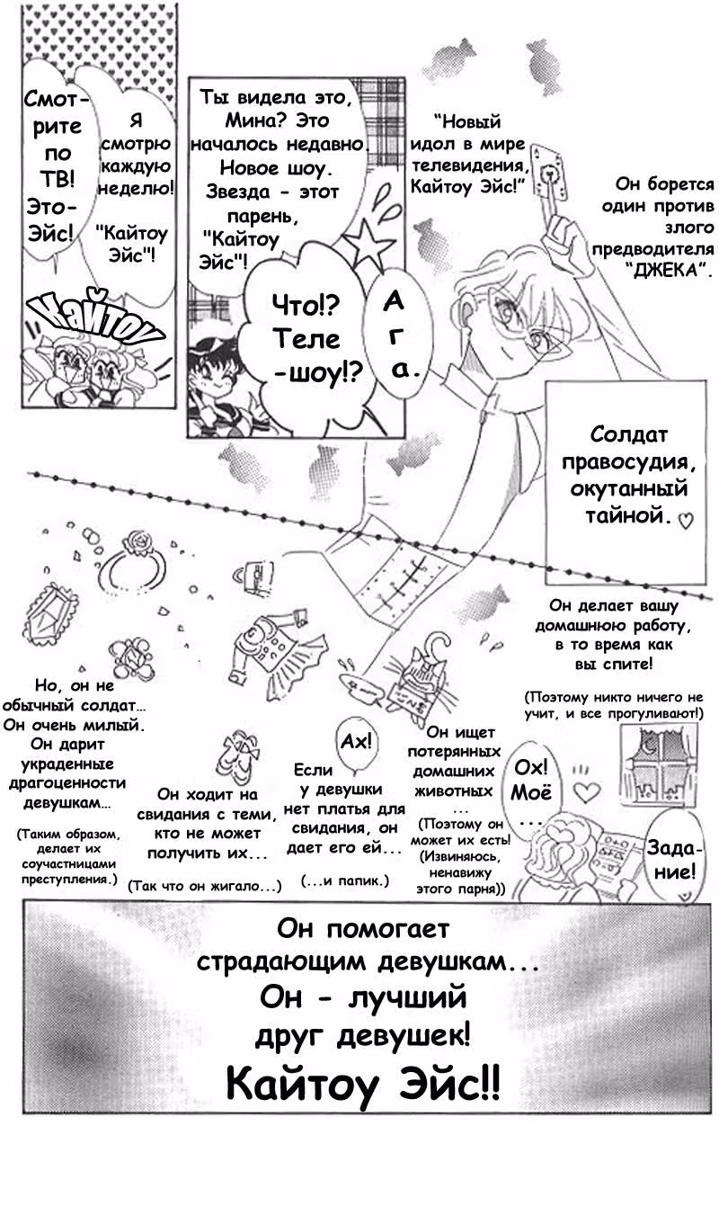 Кодовое имя - Сейлор Ви — Том 2 · Глава 10, страница 9