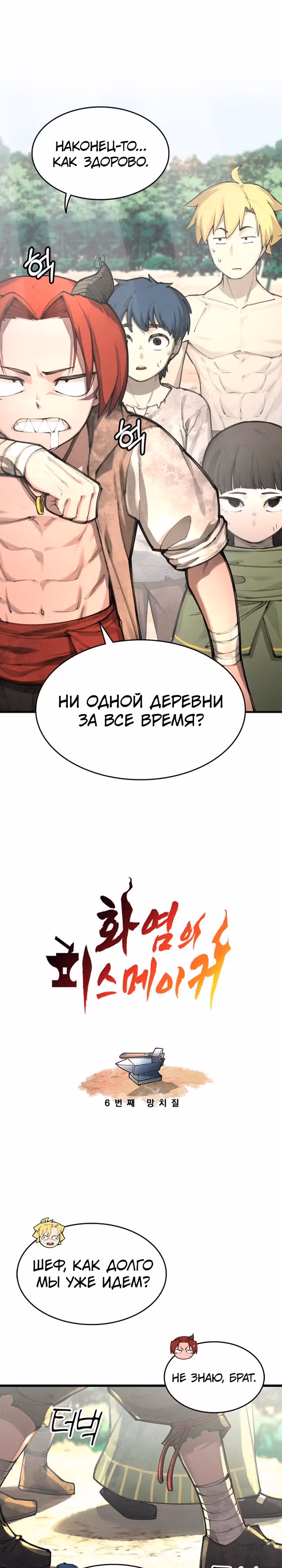 Пламя Миротворца — Том 1 · Глава 6, страница 2