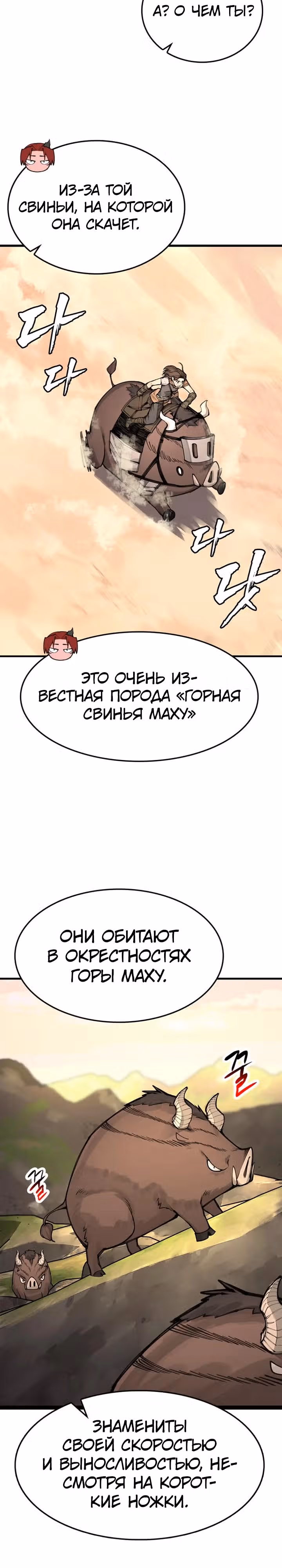 Пламя Миротворца — Том 1 · Глава 6, страница 13