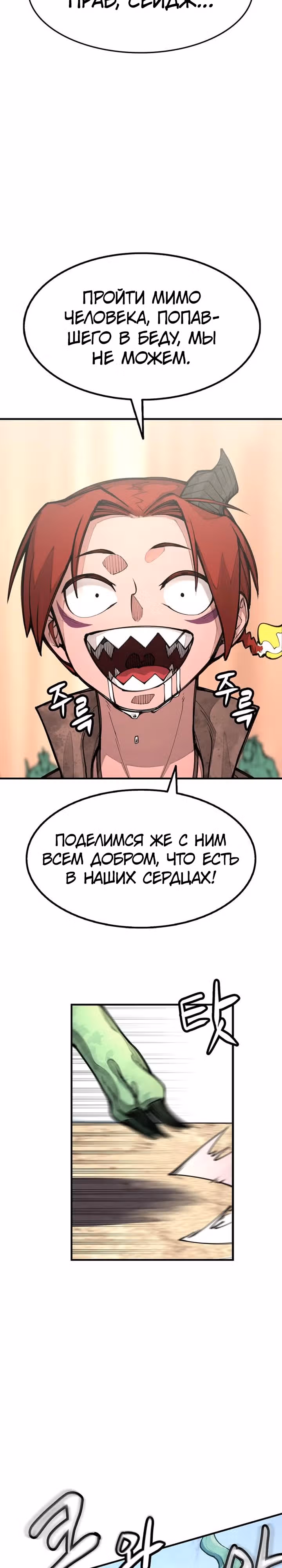 Пламя Миротворца — Том 1 · Глава 6, страница 17