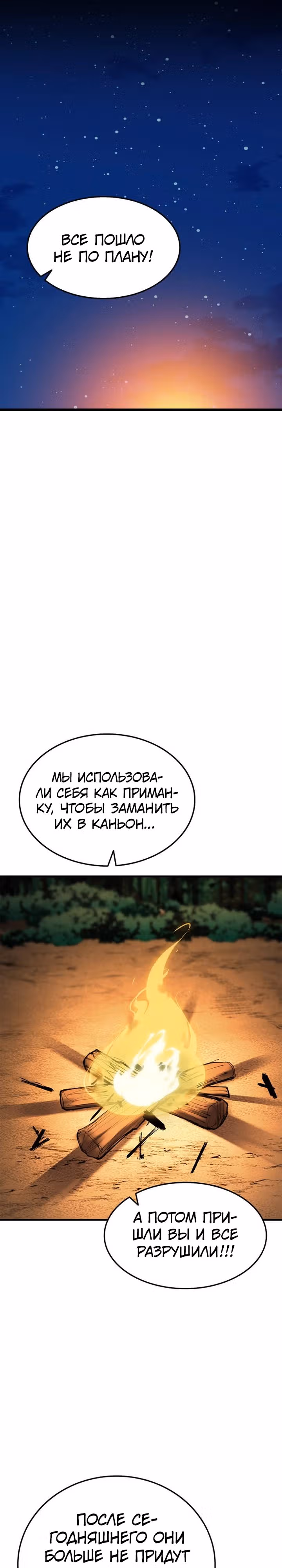 Пламя Миротворца — Том 1 · Глава 6, страница 32