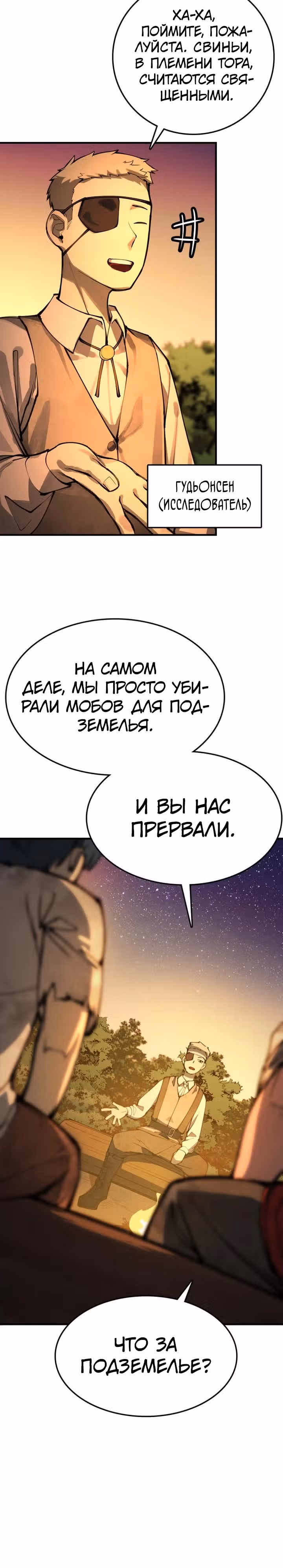 Пламя Миротворца — Том 1 · Глава 6, страница 35