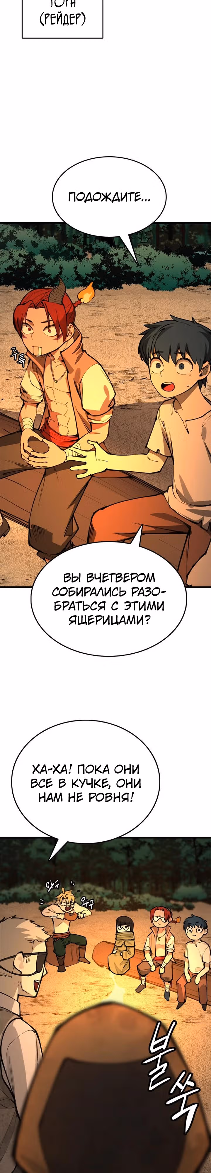 Пламя Миротворца — Том 1 · Глава 6, страница 38