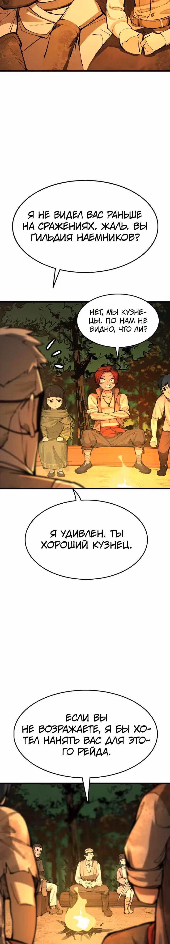 Пламя Миротворца — Том 1 · Глава 6, страница 43