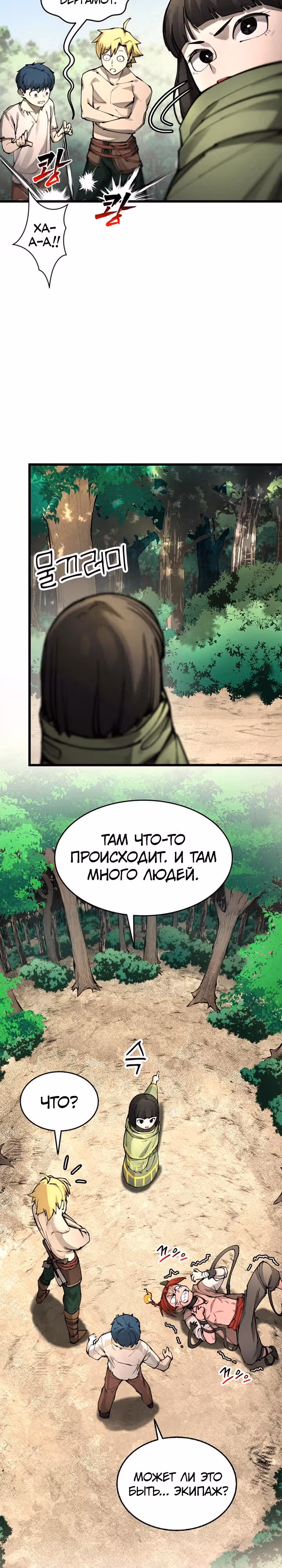 Пламя Миротворца — Том 1 · Глава 6, страница 7