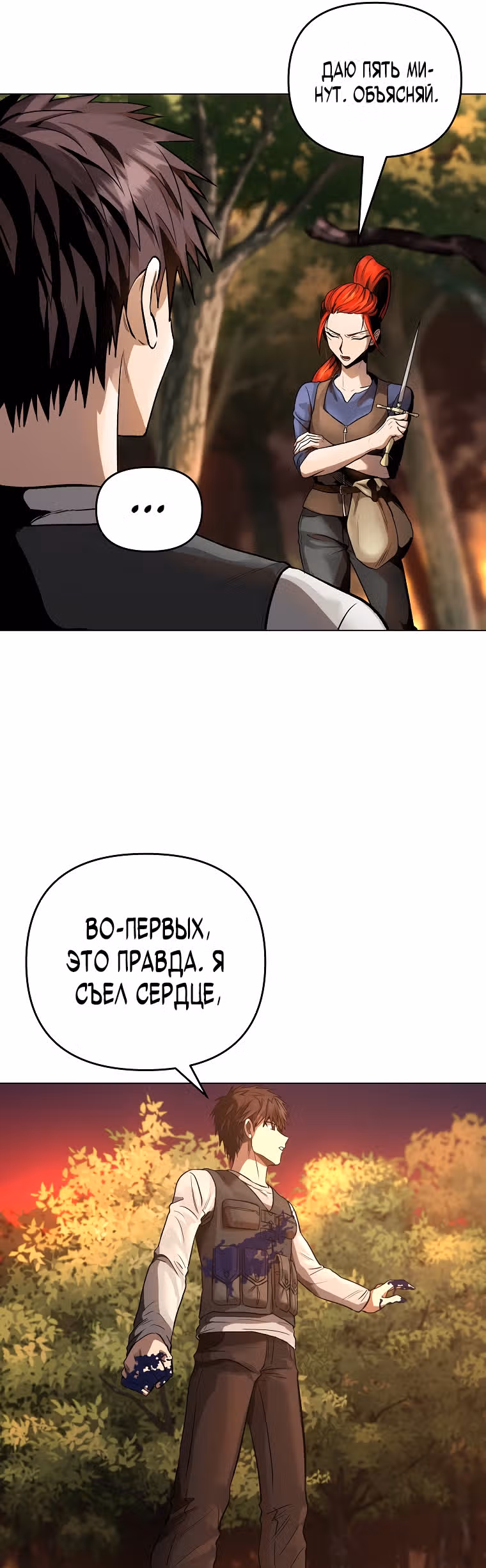 На пути к убийству Бога — Том 1 · Глава 13, страница 15