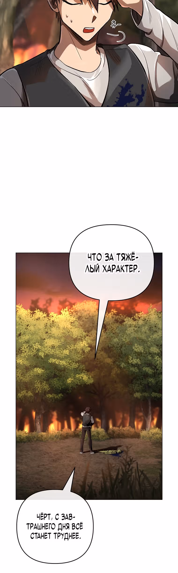 На пути к убийству Бога — Том 1 · Глава 13, страница 31