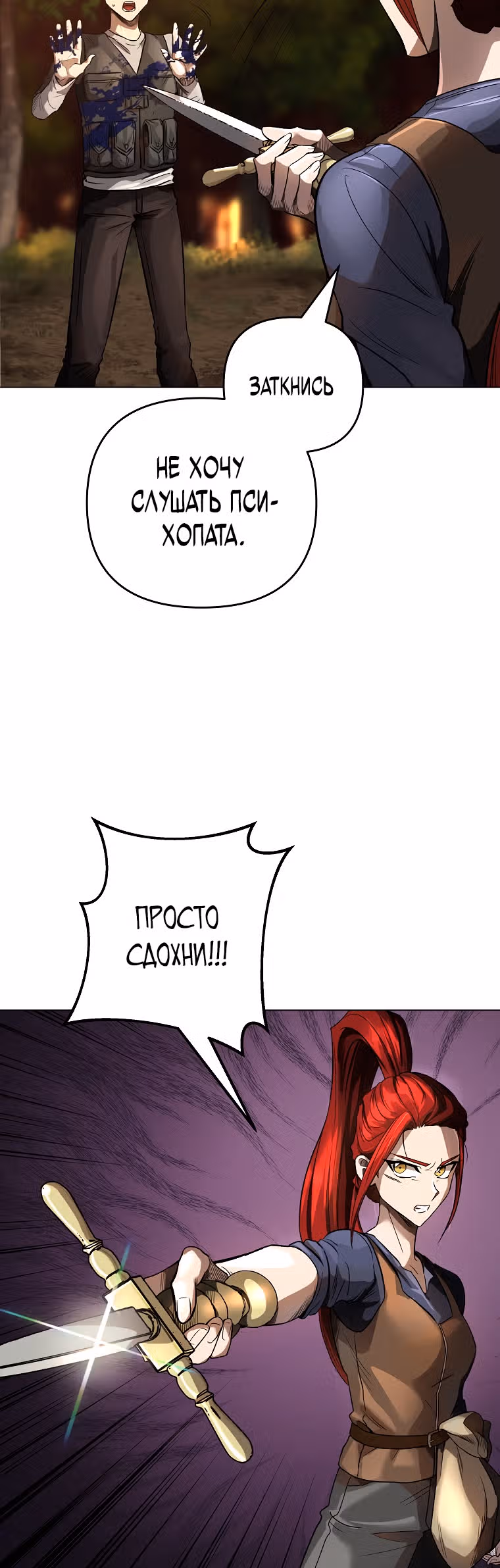 На пути к убийству Бога — Том 1 · Глава 13, страница 9