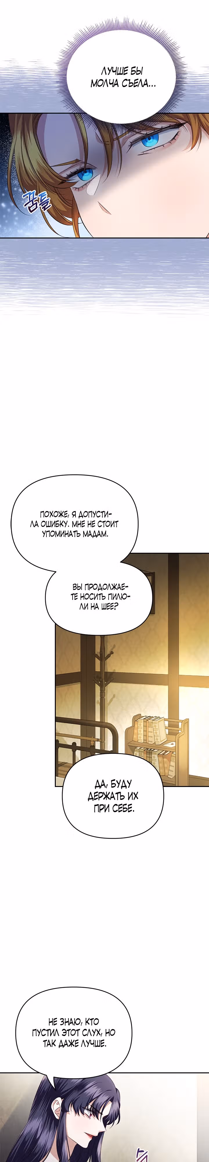 Дженис — Том 2 · Глава 42, страница 15