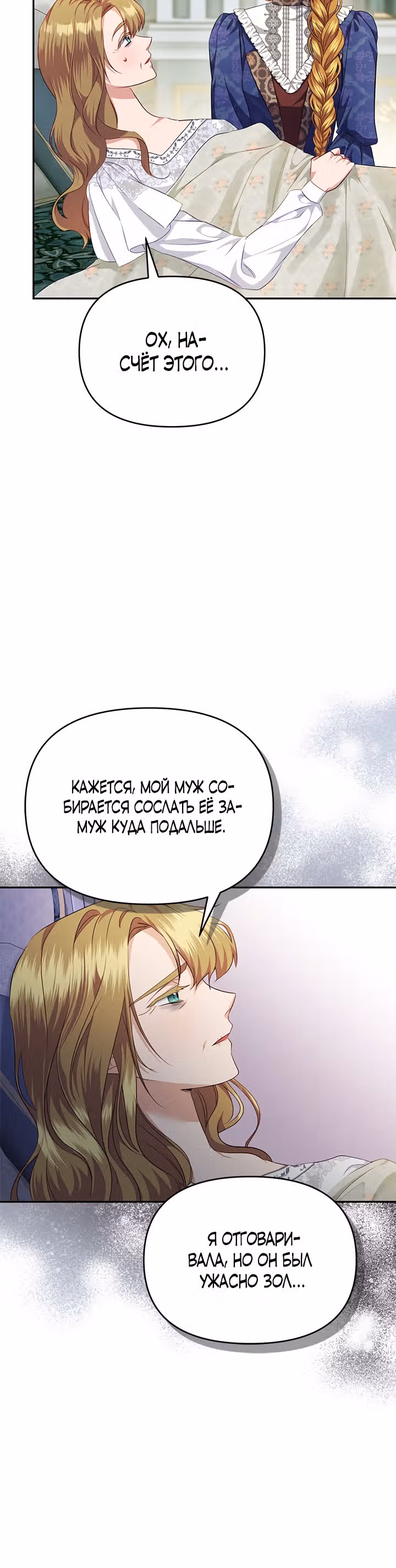 Дженис — Том 2 · Глава 42, страница 20