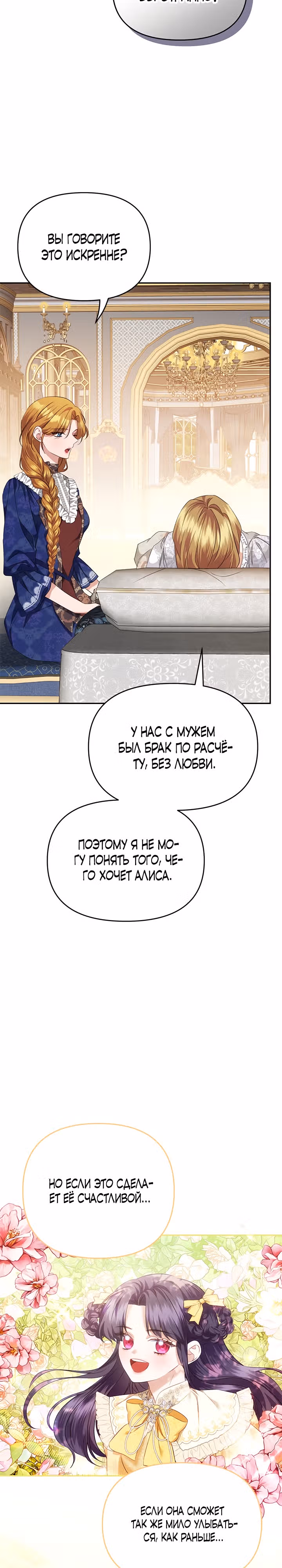 Дженис — Том 2 · Глава 42, страница 23