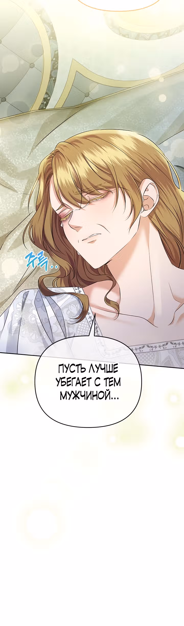 Дженис — Том 2 · Глава 42, страница 24