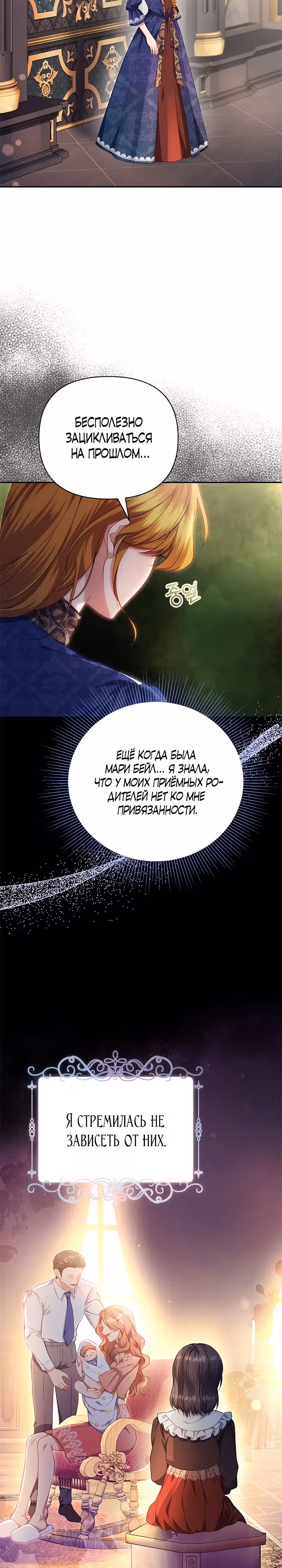 Дженис — Том 2 · Глава 42, страница 26
