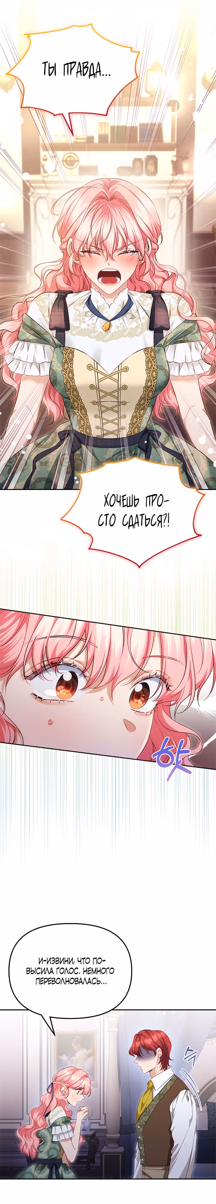 Дженис — Том 2 · Глава 42, страница 6