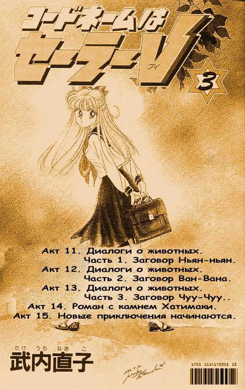 Кодовое имя - Сейлор Ви — Том 3 · Глава 11, страница 2