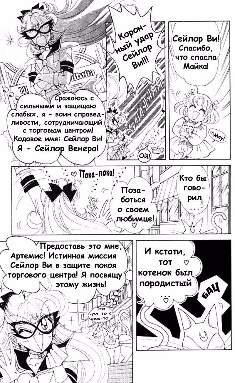 Кодовое имя - Сейлор Ви — Том 3 · Глава 11, страница 12