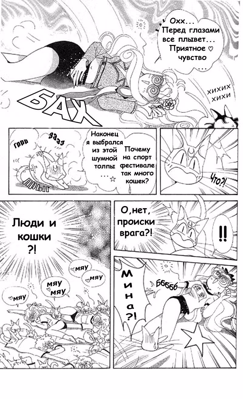 Кодовое имя - Сейлор Ви — Том 3 · Глава 11, страница 20