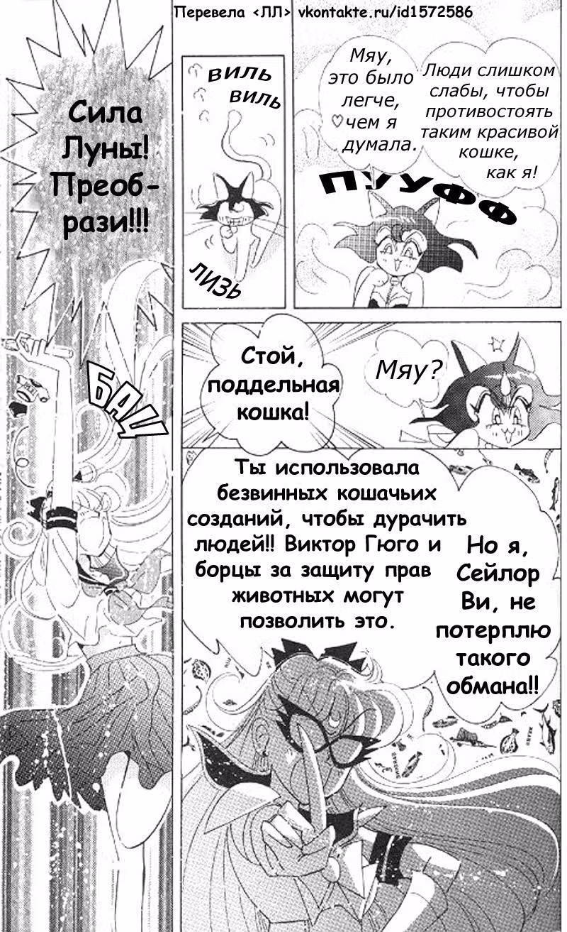 Кодовое имя - Сейлор Ви — Том 3 · Глава 11, страница 22