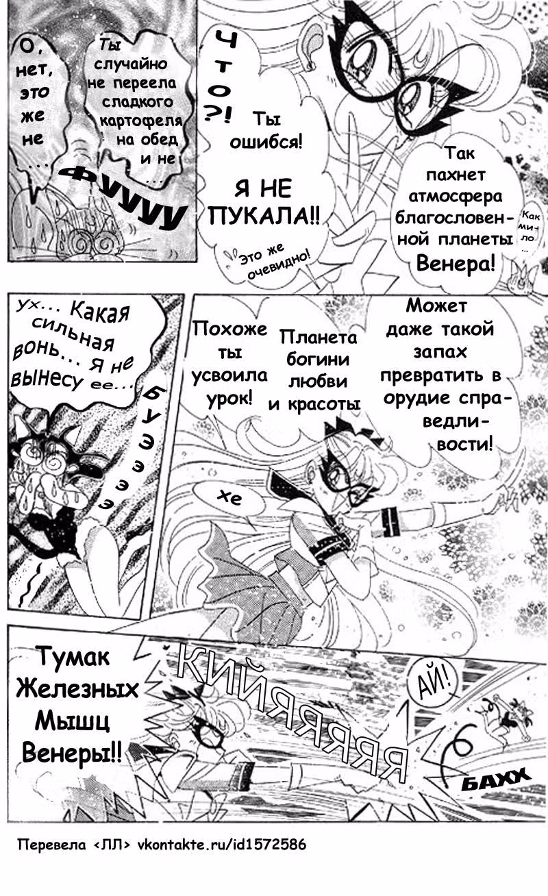 Кодовое имя - Сейлор Ви — Том 3 · Глава 11, страница 25