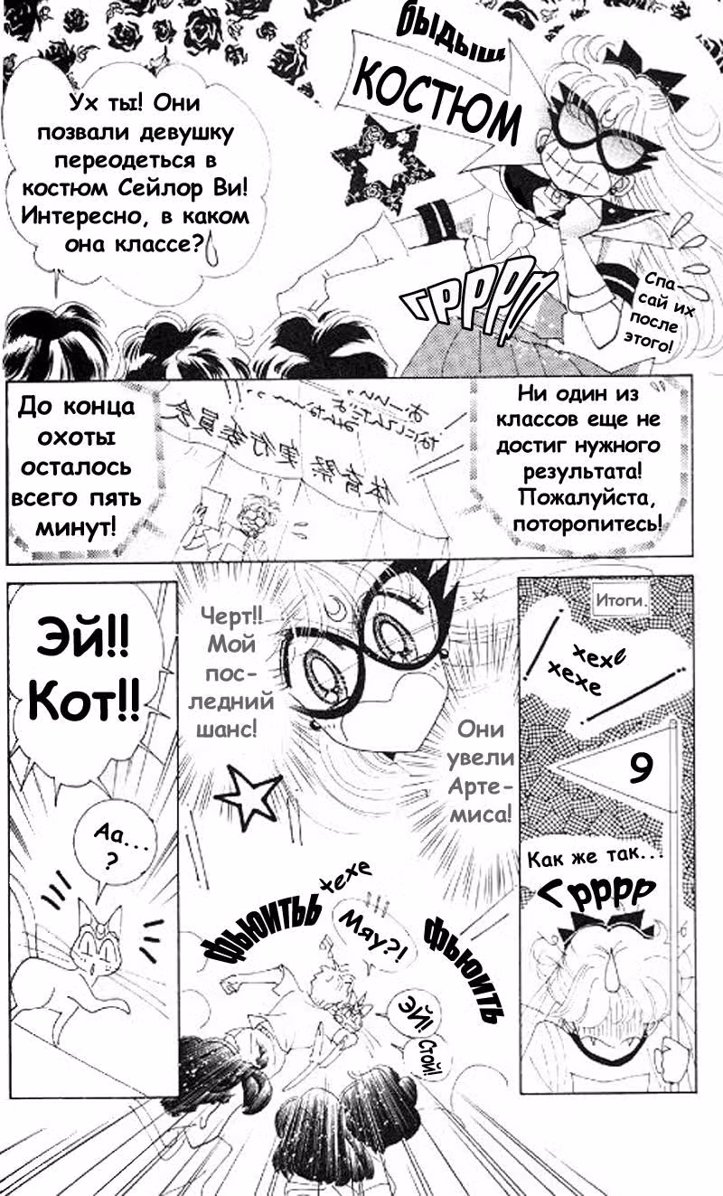 Кодовое имя - Сейлор Ви — Том 3 · Глава 11, страница 27