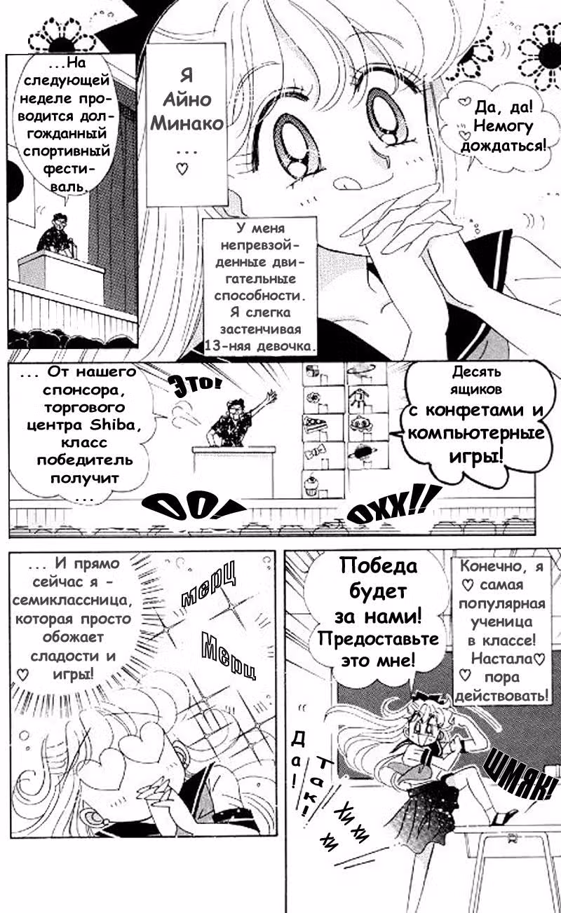Кодовое имя - Сейлор Ви — Том 3 · Глава 11, страница 7