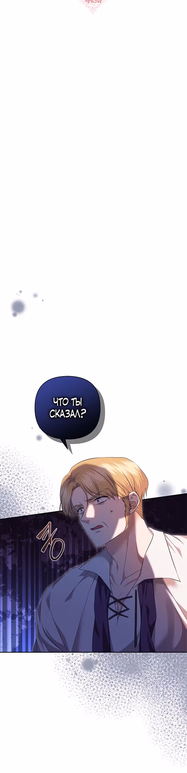 Дженис — Том 2 · Глава 43, страница 16