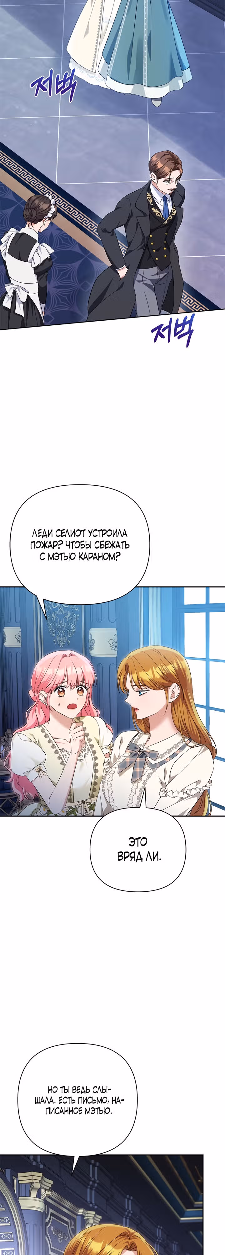 Дженис — Том 2 · Глава 43, страница 23
