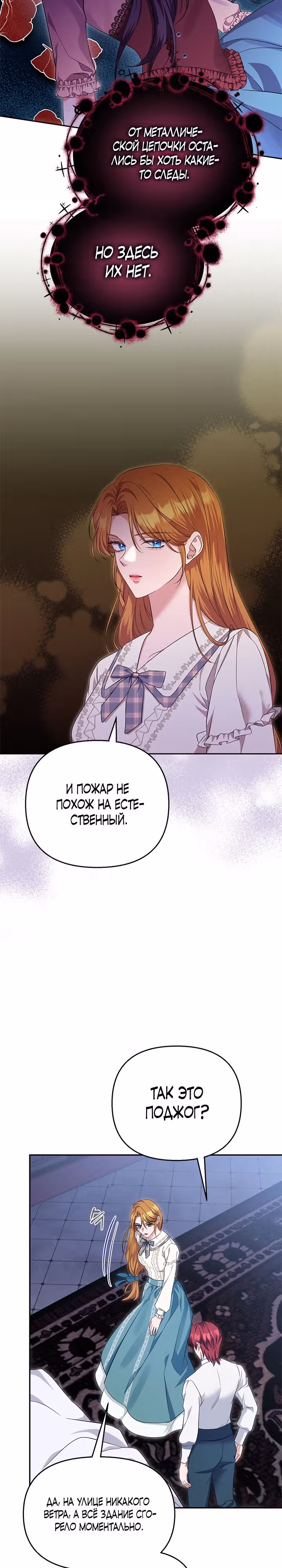 Дженис — Том 2 · Глава 43, страница 10