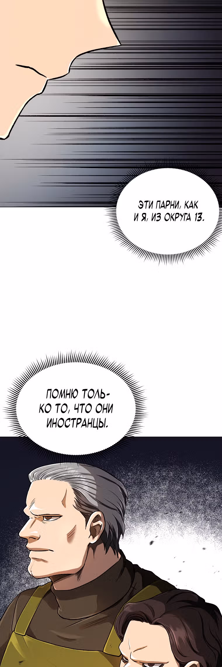 На пути к убийству Бога — Том 1 · Глава 14, страница 2