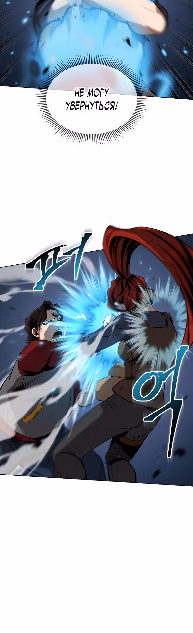 На пути к убийству Бога — Том 1 · Глава 14, страница 49