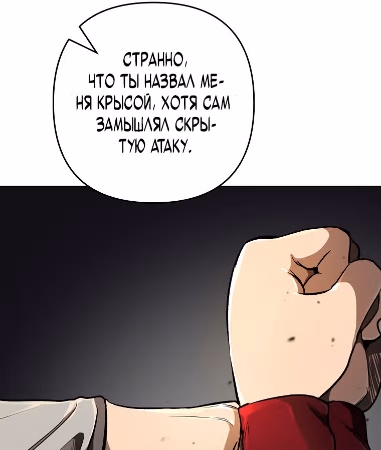 На пути к убийству Бога — Том 1 · Глава 14, страница 55