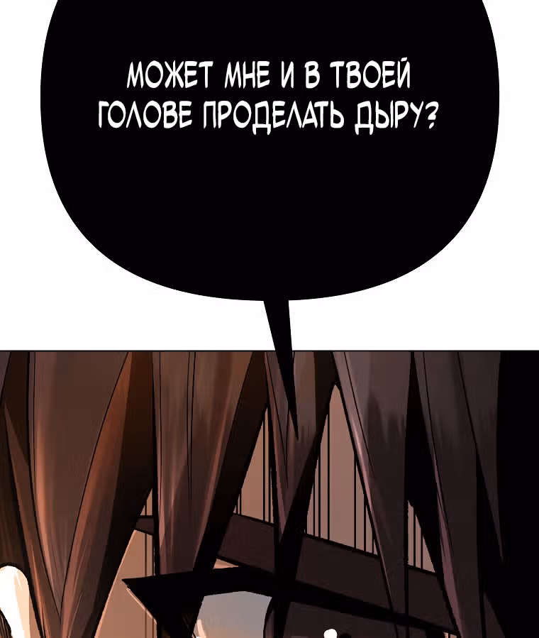 На пути к убийству Бога — Том 1 · Глава 14, страница 57