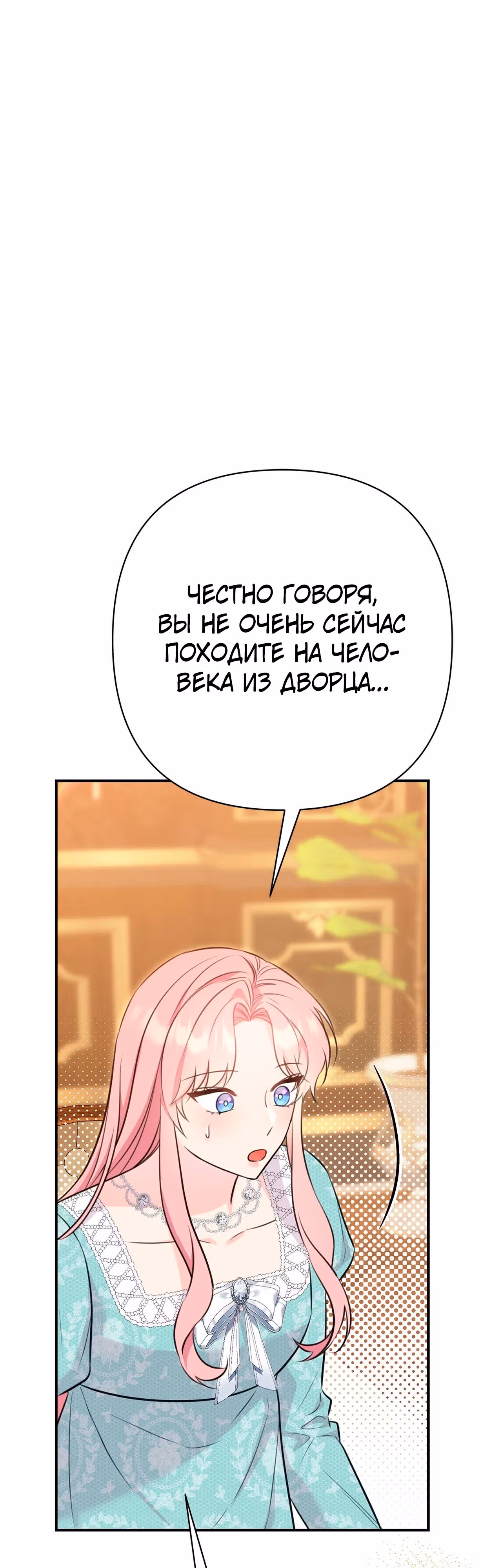 Я императрица, но избегаю императора — Том 1 · Глава 26, страница 18