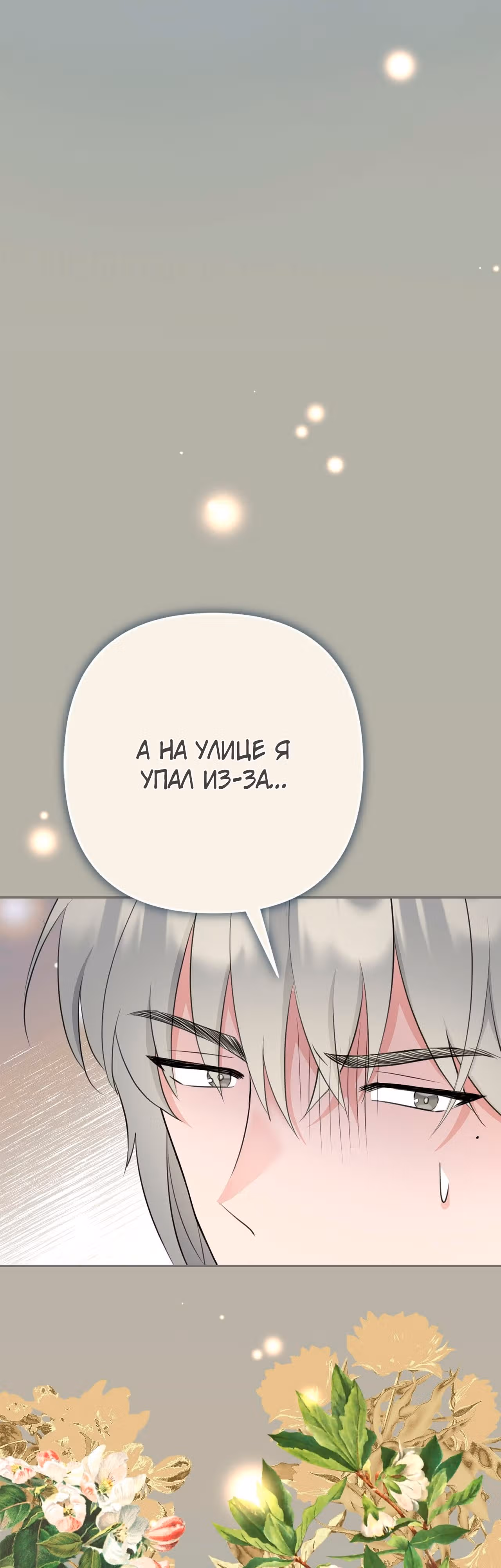 Я императрица, но избегаю императора — Том 1 · Глава 26, страница 21