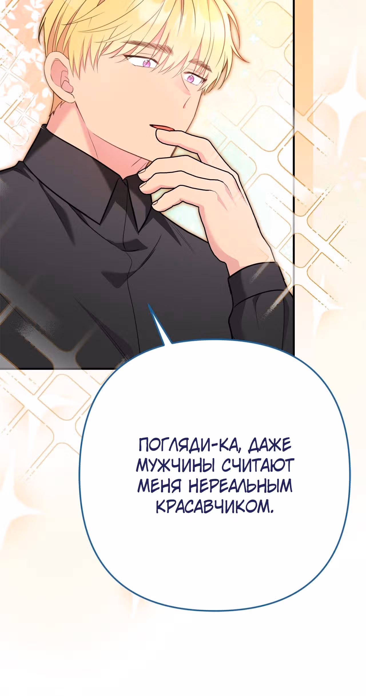 Я императрица, но избегаю императора — Том 1 · Глава 26, страница 34