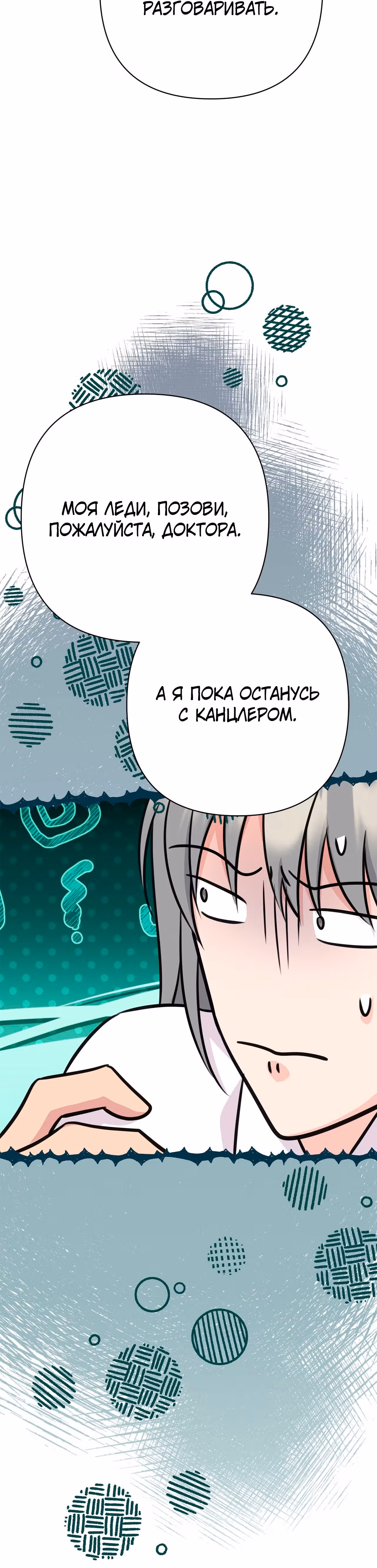 Я императрица, но избегаю императора — Том 1 · Глава 26, страница 42
