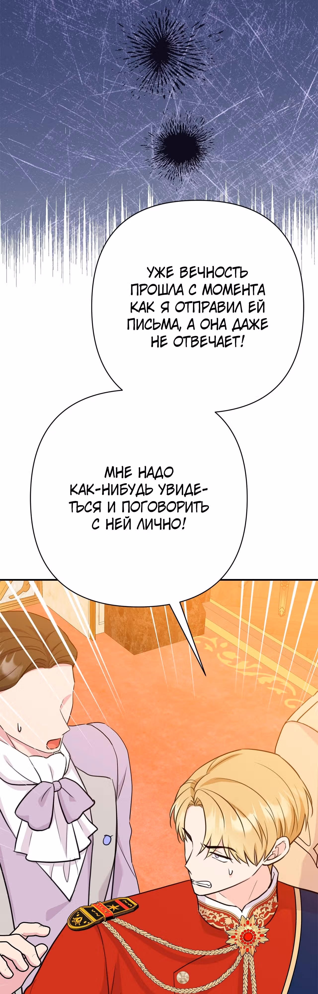 Я императрица, но избегаю императора — Том 1 · Глава 26, страница 58