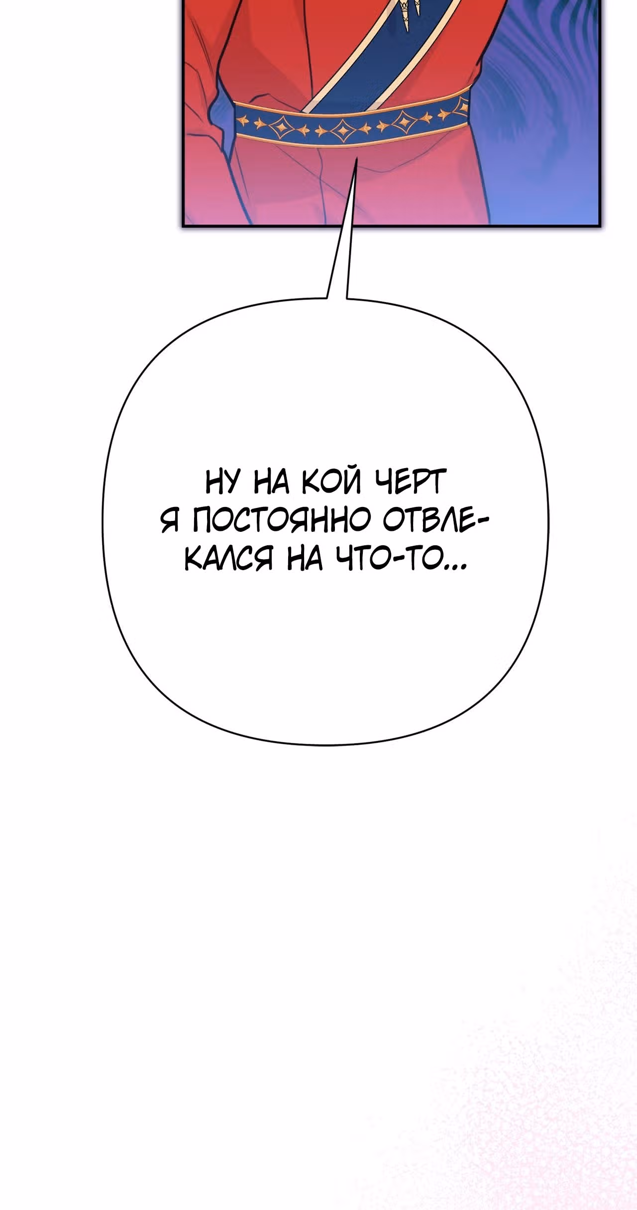 Я императрица, но избегаю императора — Том 1 · Глава 26, страница 62