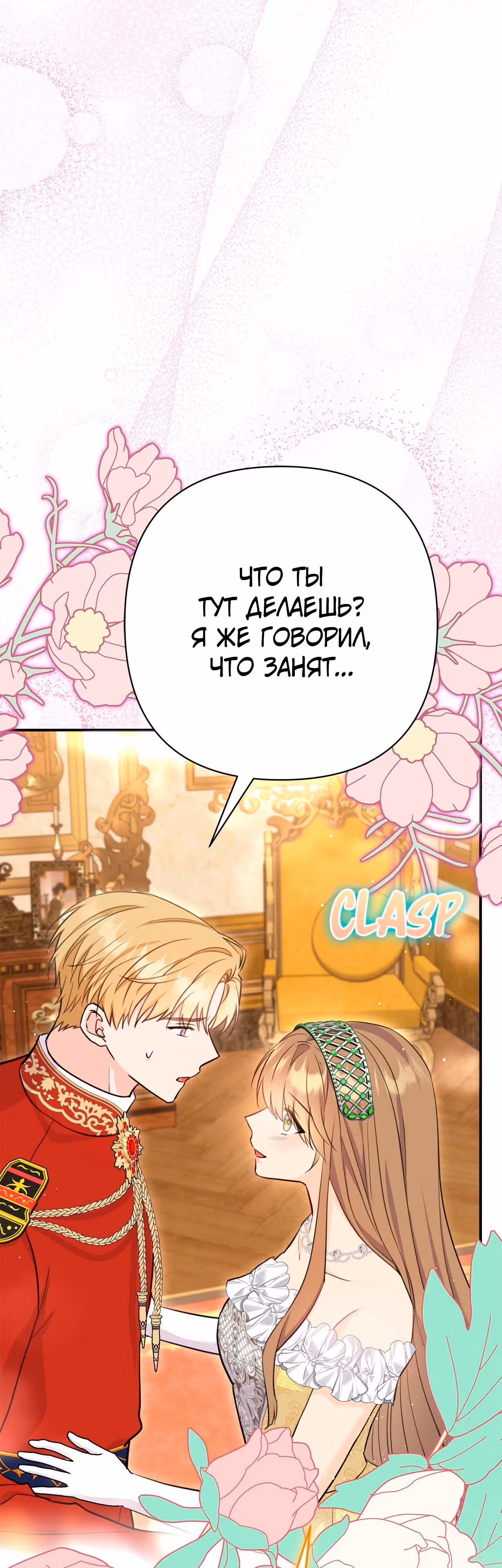 Я императрица, но избегаю императора — Том 1 · Глава 26, страница 64