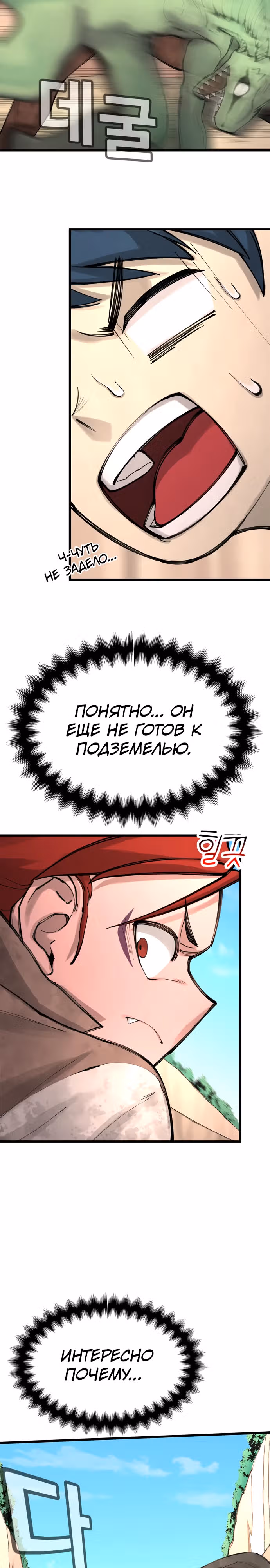 Пламя Миротворца — Том 1 · Глава 7, страница 13