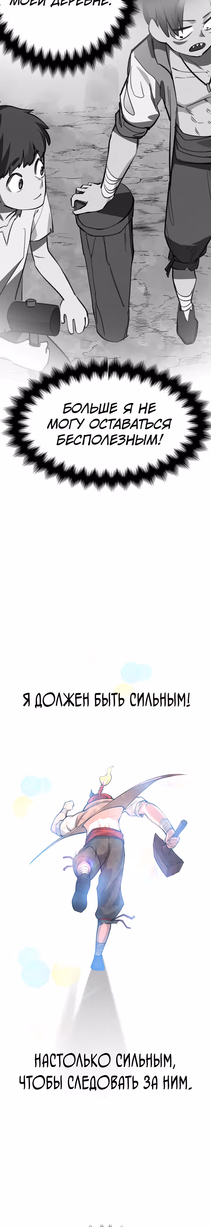 Пламя Миротворца — Том 1 · Глава 7, страница 22