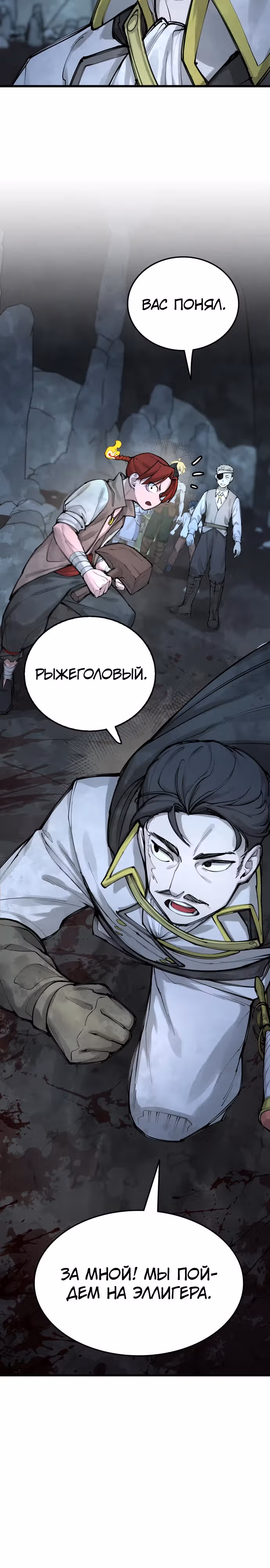 Пламя Миротворца — Том 1 · Глава 7, страница 38