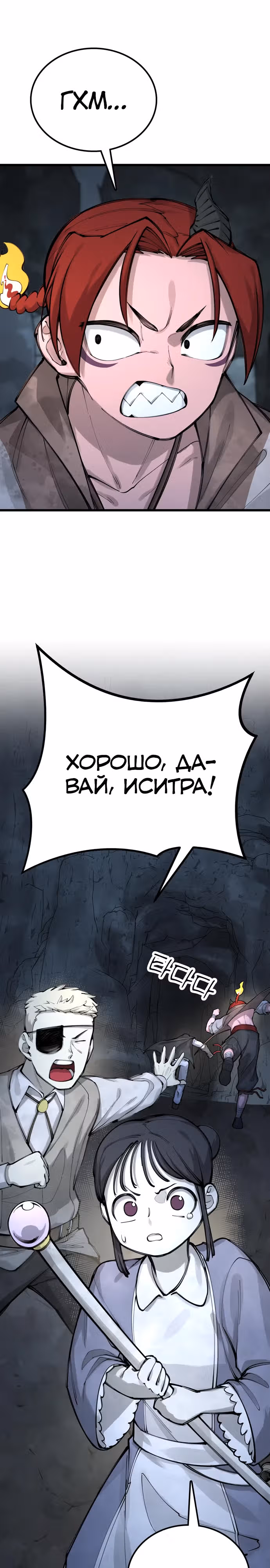 Пламя Миротворца — Том 1 · Глава 7, страница 39